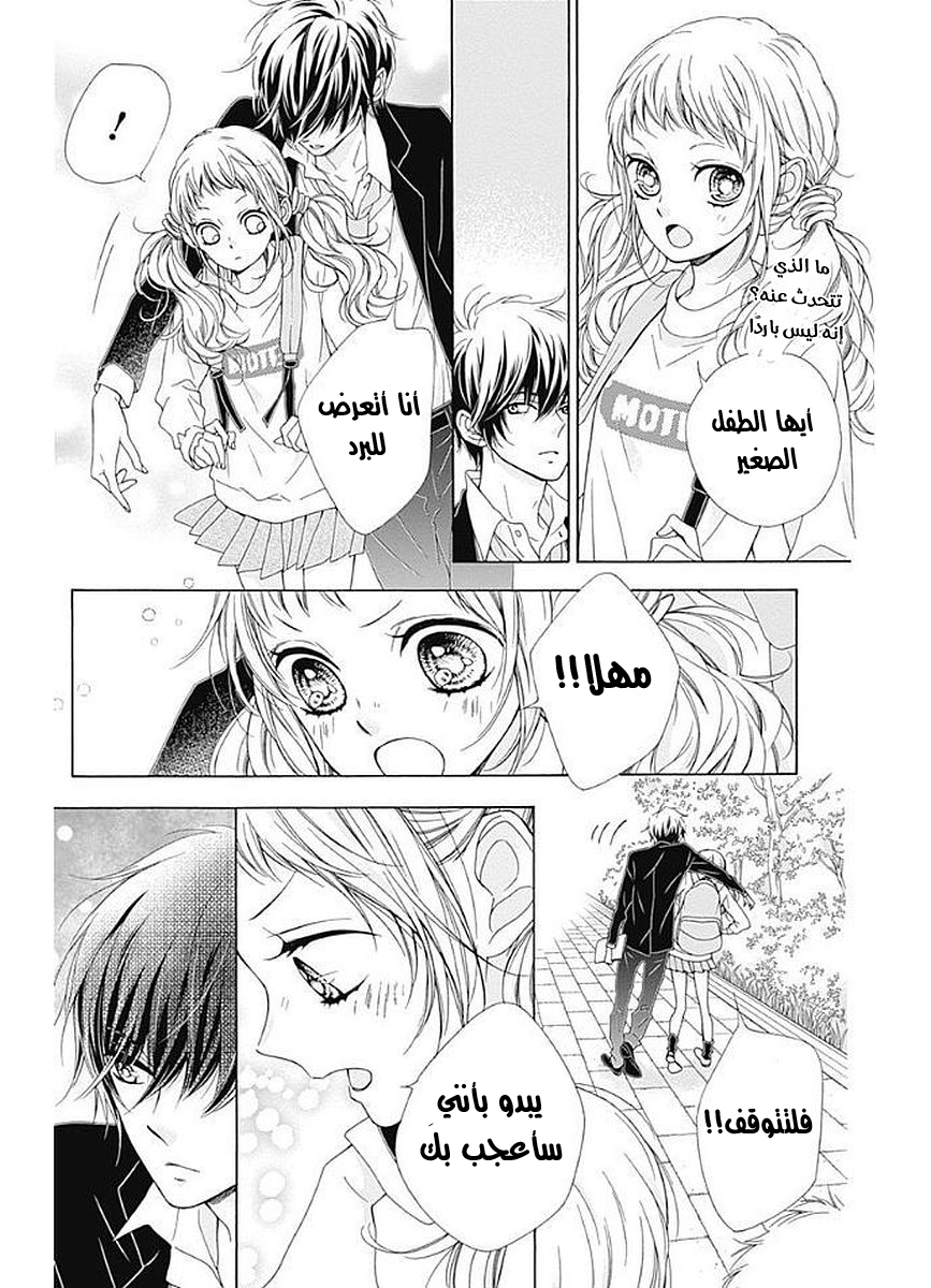 Kirameki no Lion Boy: Chapter 8 - Page 16