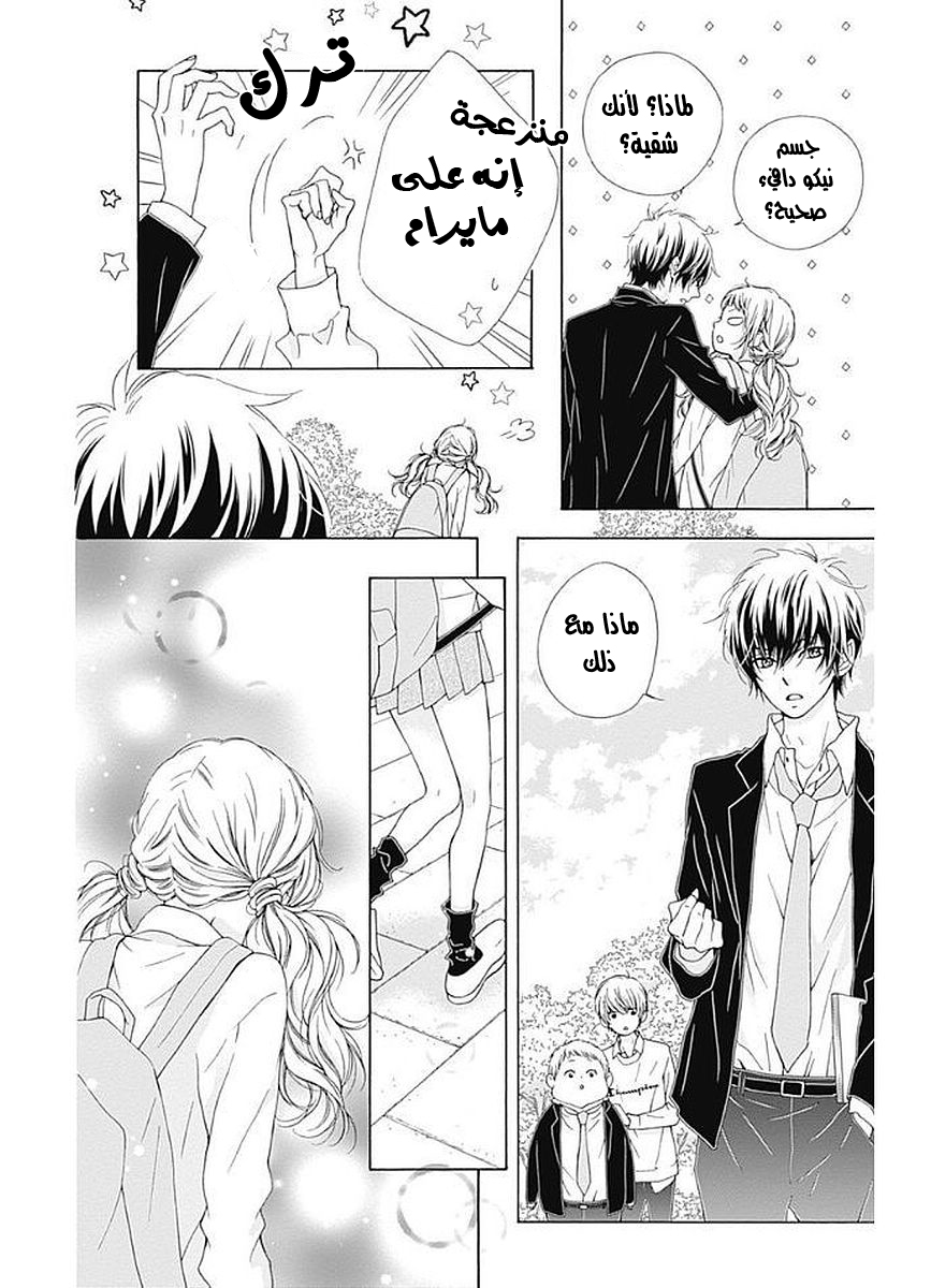 Kirameki no Lion Boy: Chapter 8 - Page 17