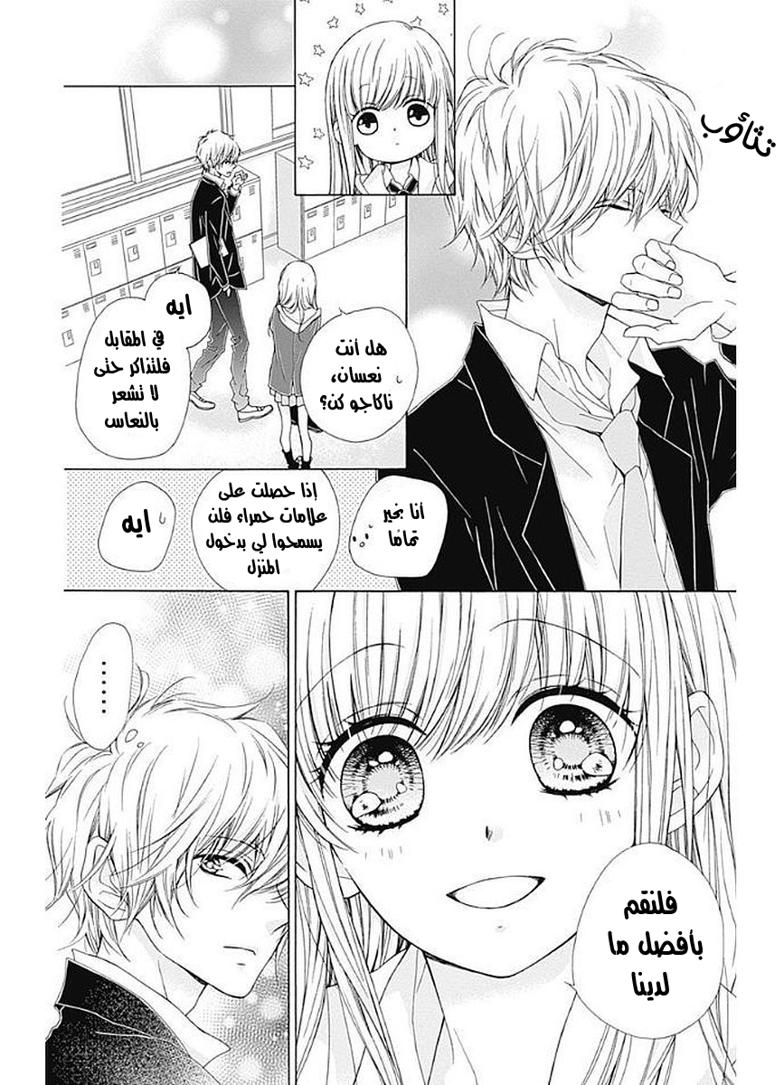 Kirameki no Lion Boy: Chapter 8 - Page 19