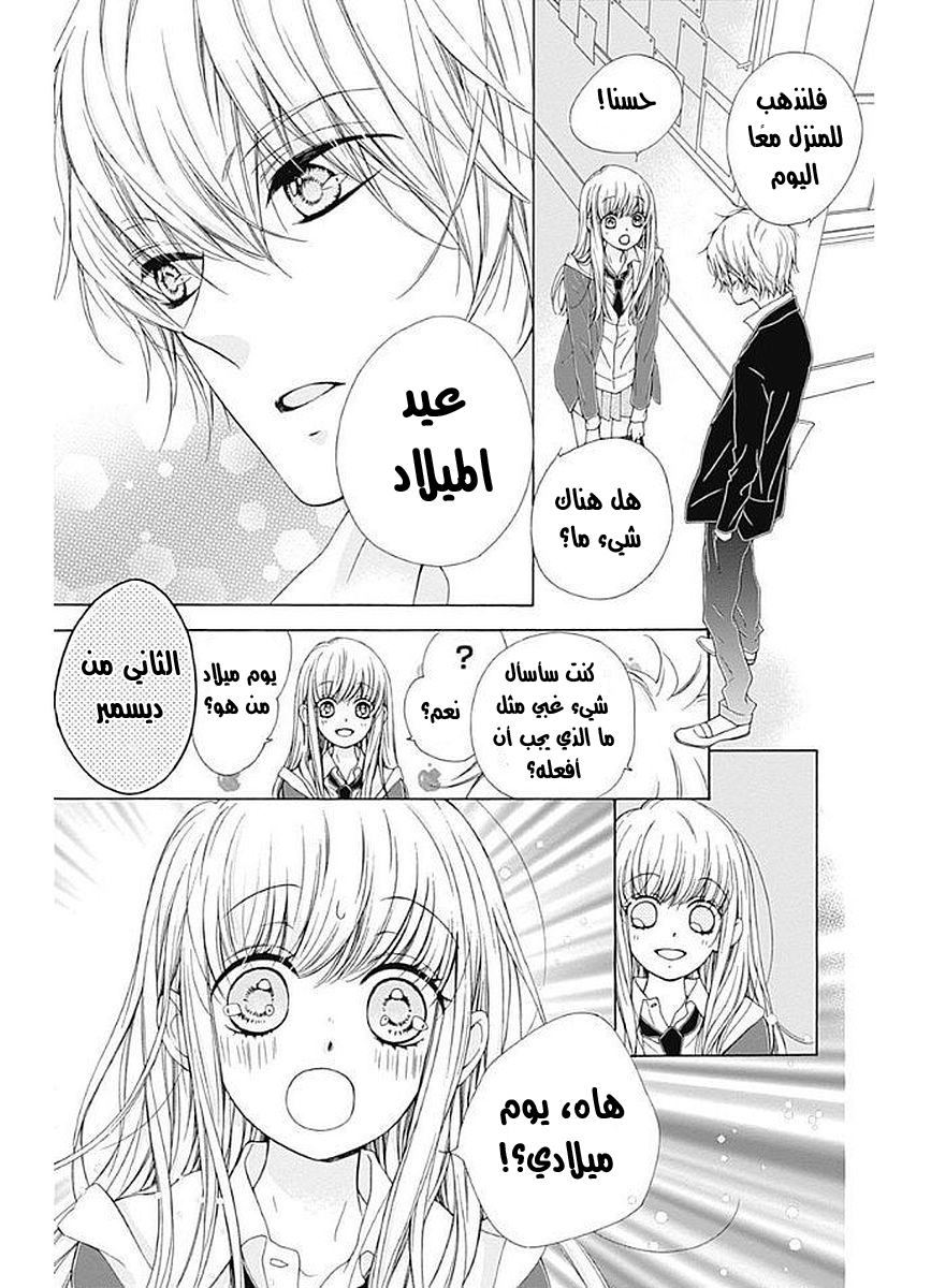 Kirameki no Lion Boy: Chapter 8 - Page 20