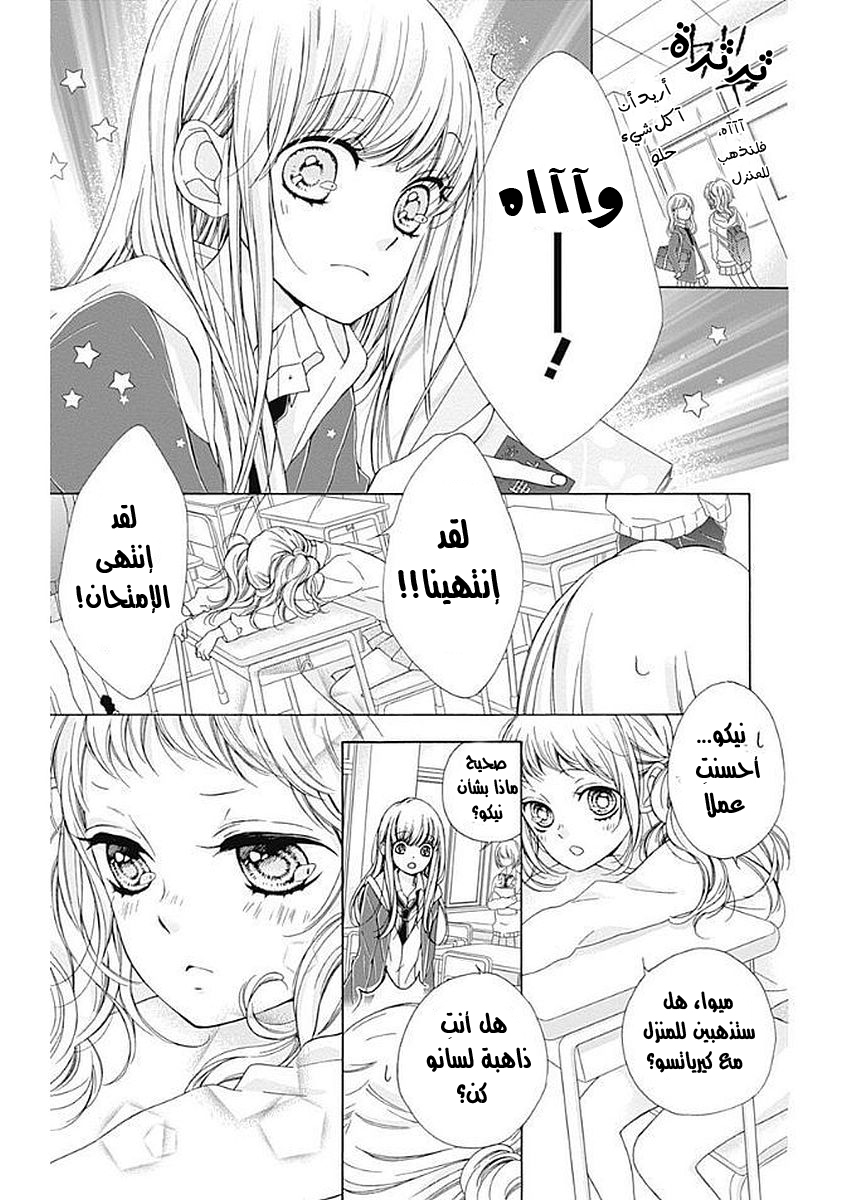 Kirameki no Lion Boy: Chapter 8 - Page 24