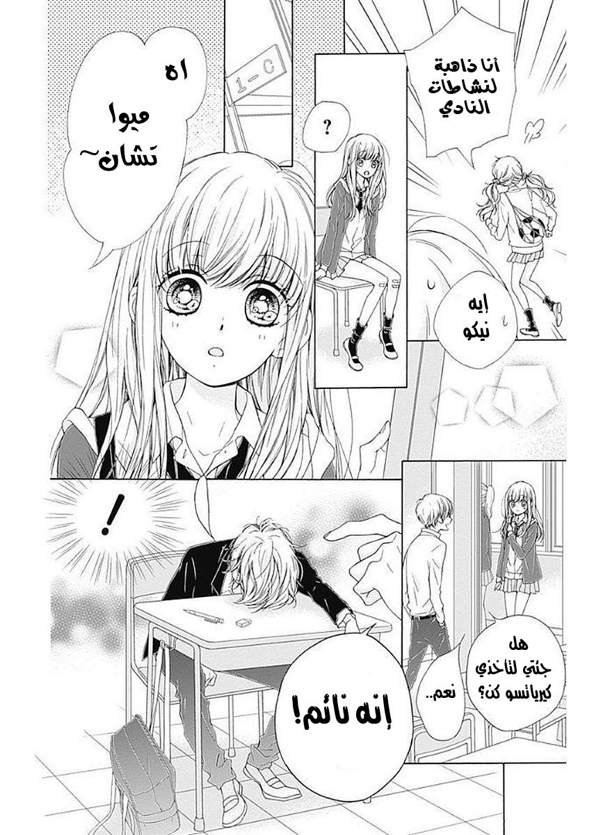 Kirameki no Lion Boy: Chapter 8 - Page 25