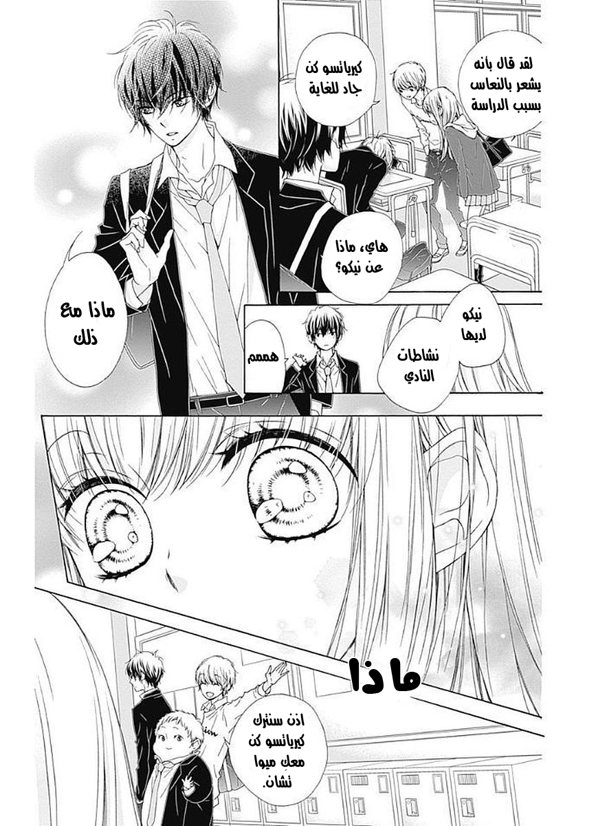 Kirameki no Lion Boy: Chapter 8 - Page 26