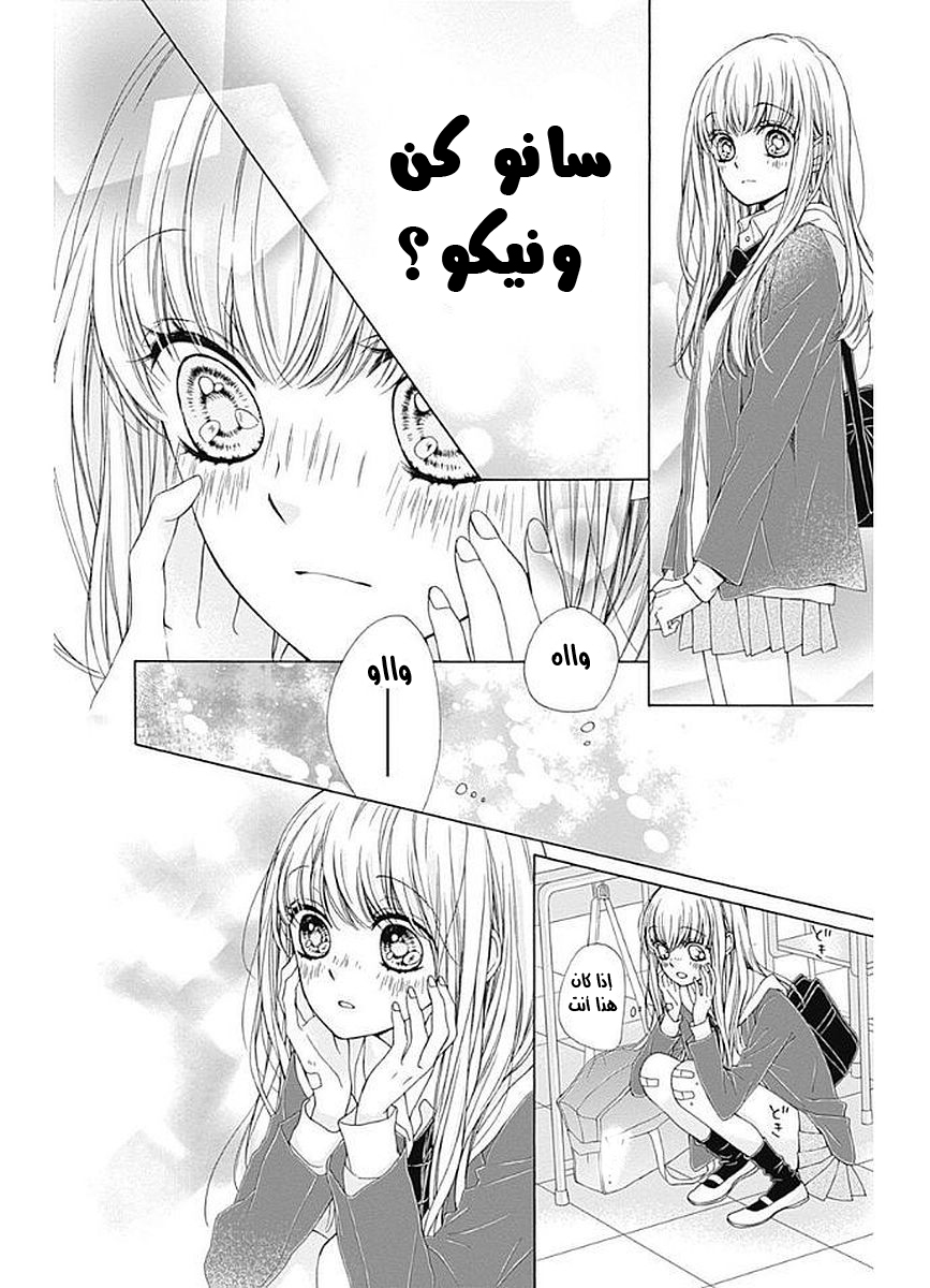 Kirameki no Lion Boy: Chapter 8 - Page 27