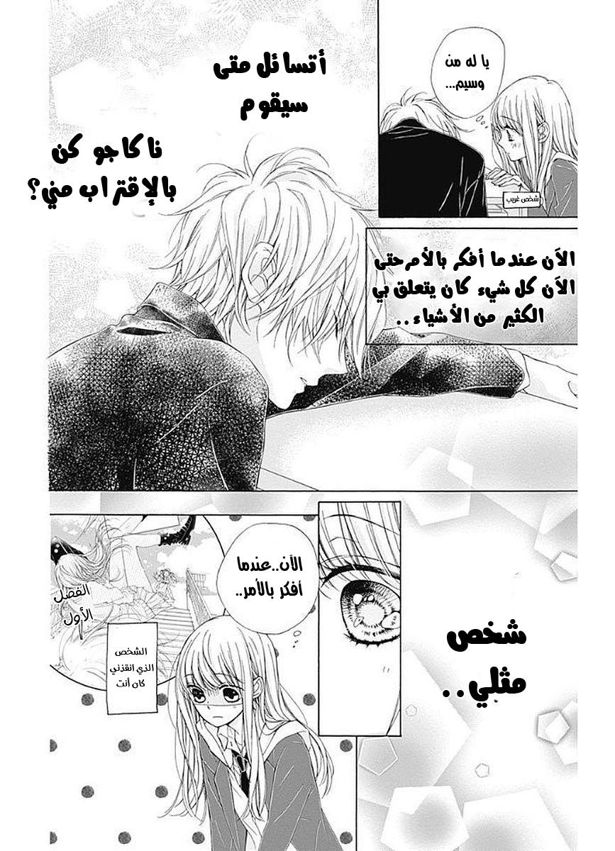 Kirameki no Lion Boy: Chapter 8 - Page 29