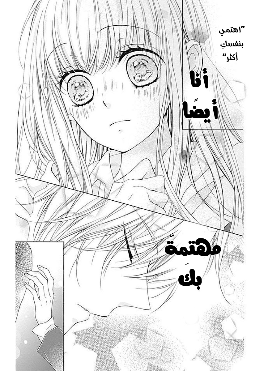 Kirameki no Lion Boy: Chapter 8 - Page 31