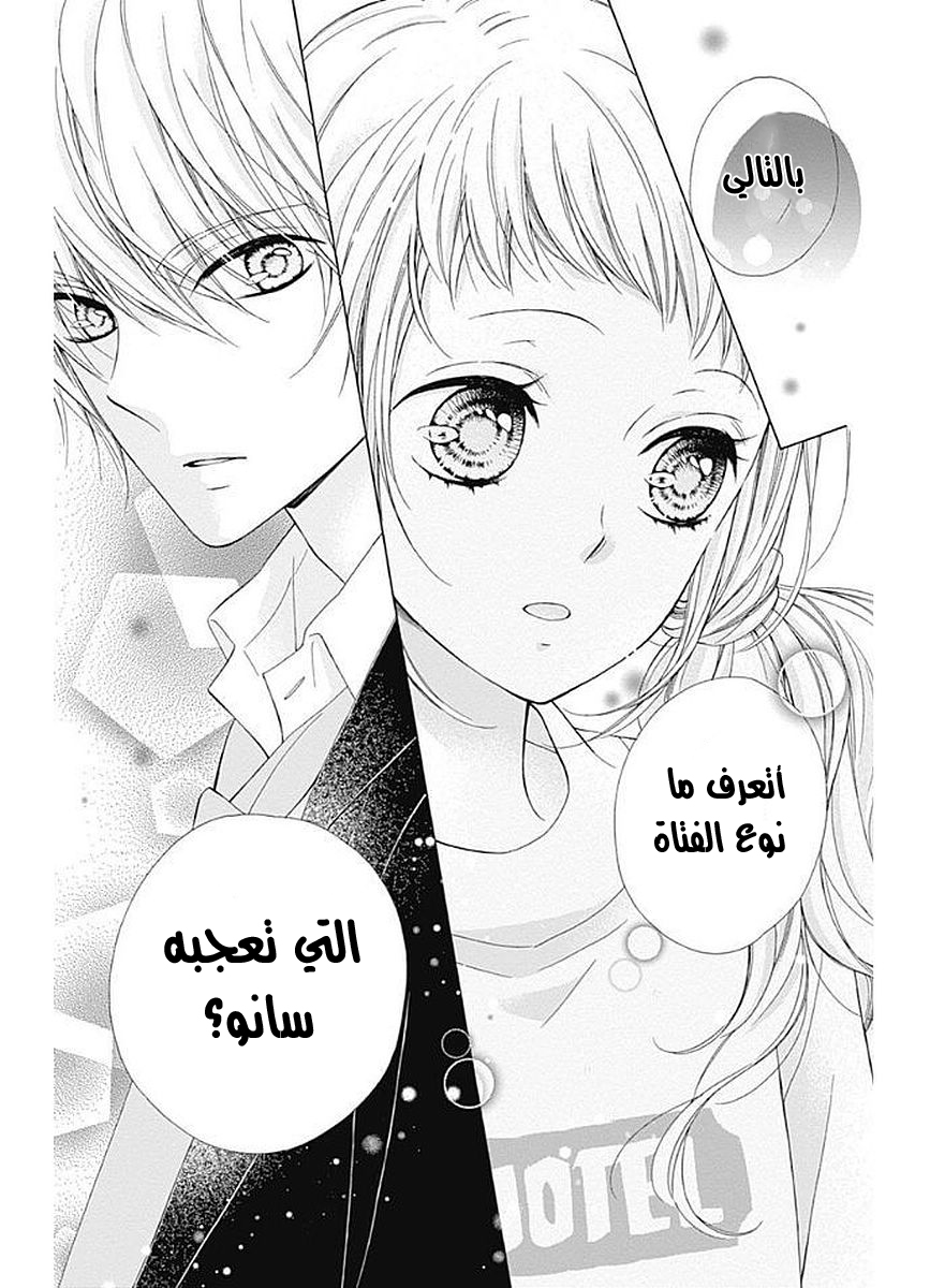 Kirameki no Lion Boy: Chapter 8 - Page 39