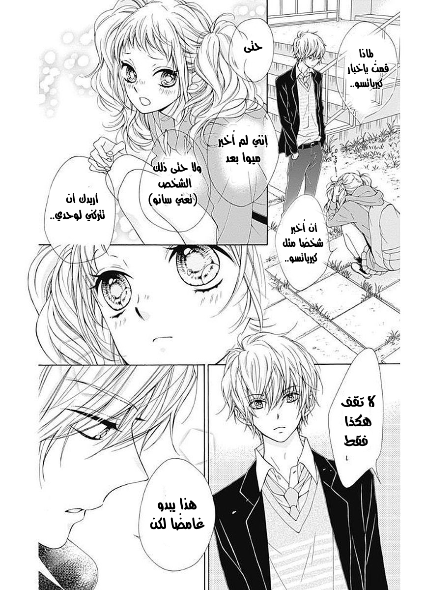 Kirameki no Lion Boy: Chapter 9 - Page 15