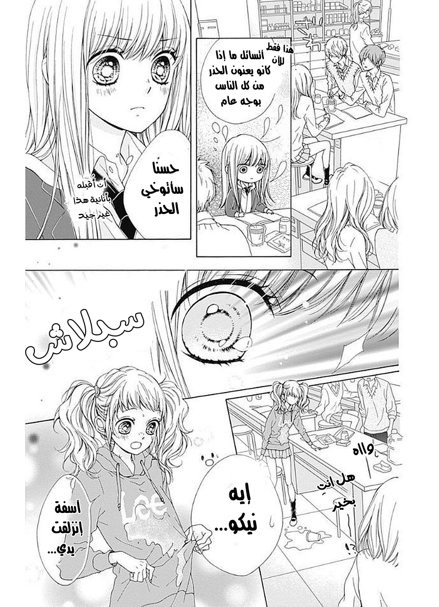 Kirameki no Lion Boy: Chapter 9 - Page 20