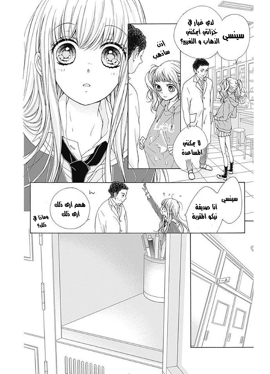 Kirameki no Lion Boy: Chapter 9 - Page 21