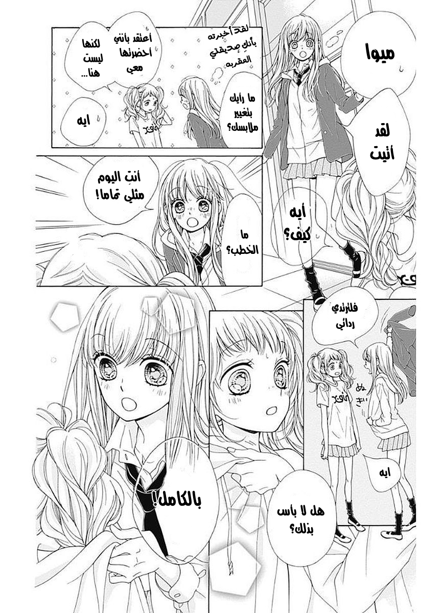 Kirameki no Lion Boy: Chapter 9 - Page 23