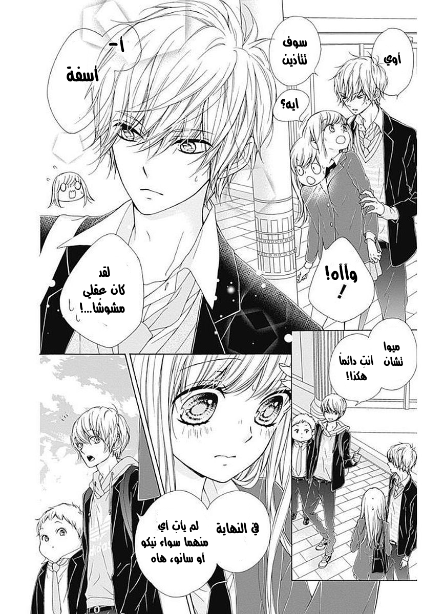 Kirameki no Lion Boy: Chapter 9 - Page 29