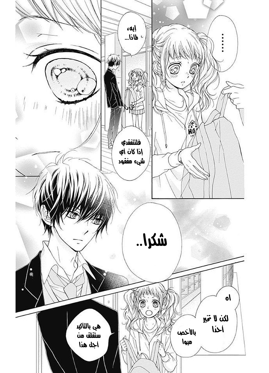 Kirameki no Lion Boy: Chapter 9 - Page 38