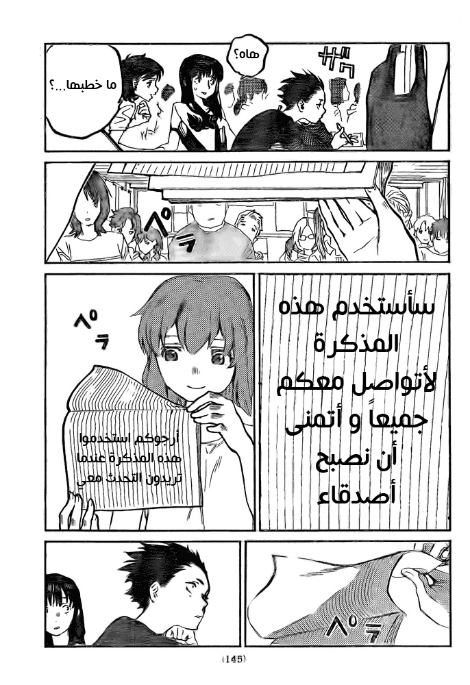 Koe no Katachi - One Shot: Chapter 1 - Page 5