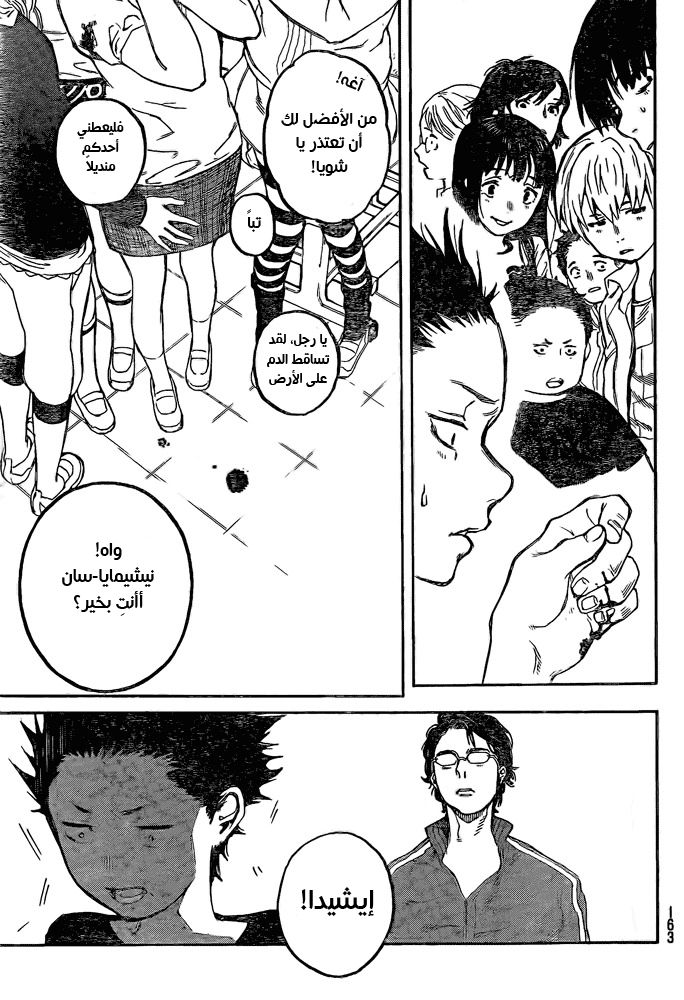 Koe no Katachi - One Shot: Chapter 1 - Page 23