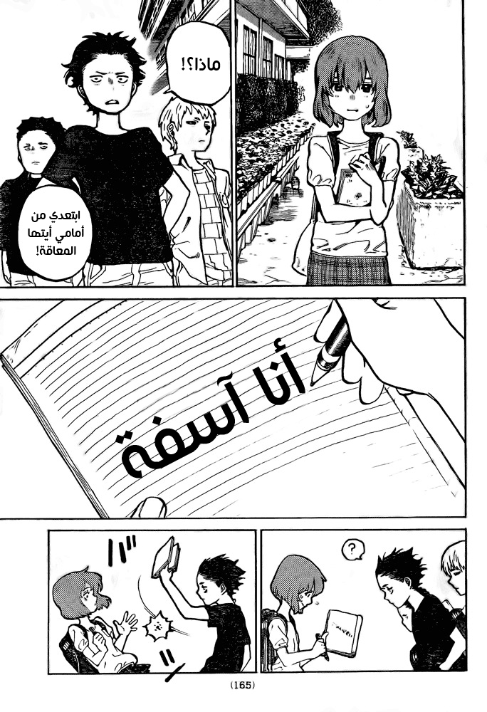 Koe no Katachi - One Shot: Chapter 1 - Page 24