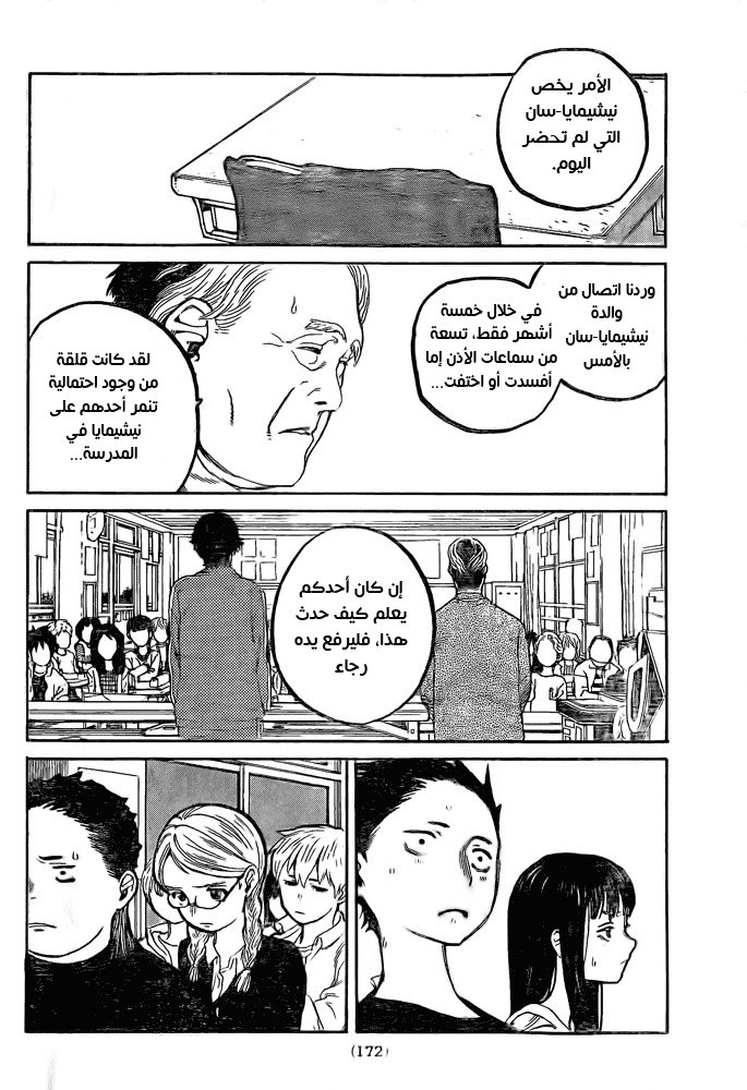 Koe no Katachi - One Shot: Chapter 1 - Page 31