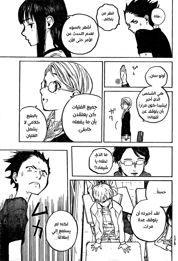 Koe no Katachi - One Shot: Chapter 1 - Page 34