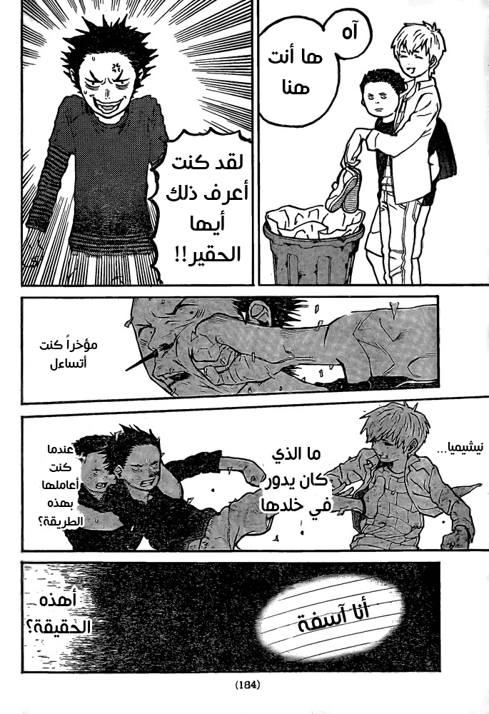 Koe no Katachi - One Shot: Chapter 1 - Page 43