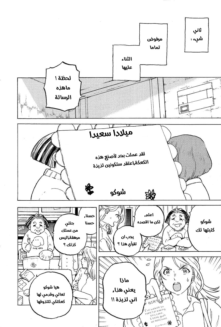 KOE NO KATACHI SPECIAL BOOK: Chapter 1 - Page 13