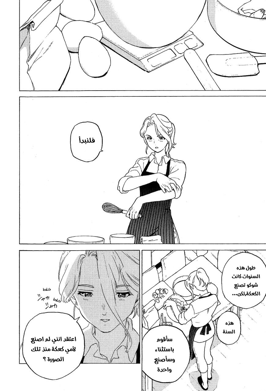 KOE NO KATACHI SPECIAL BOOK: Chapter 1 - Page 19