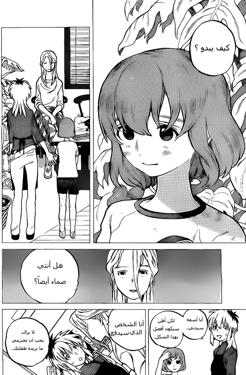 Koe no Katachi: Chapter 1.5 - Page 7