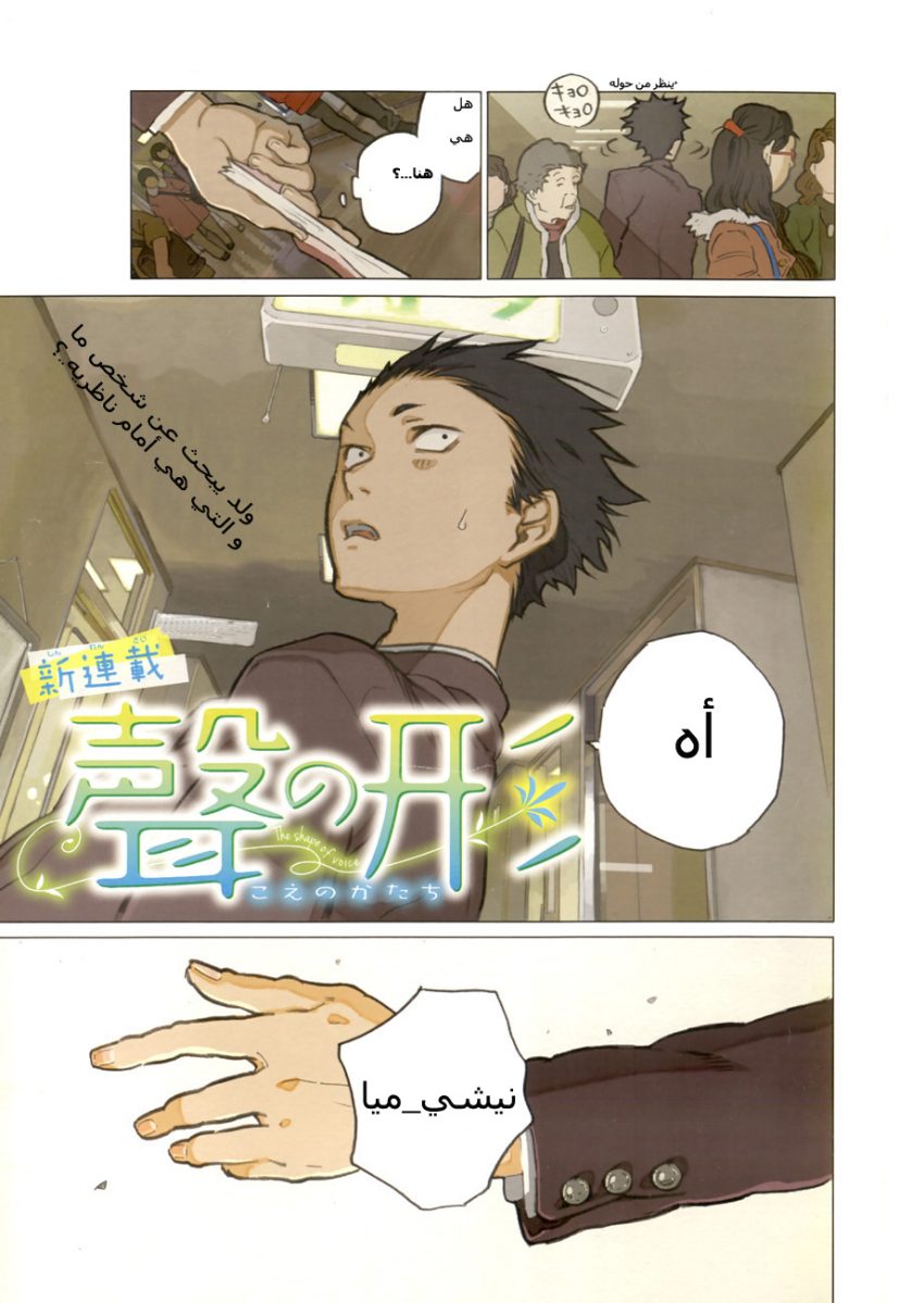 Koe no Katachi: Chapter 1 - Page 2