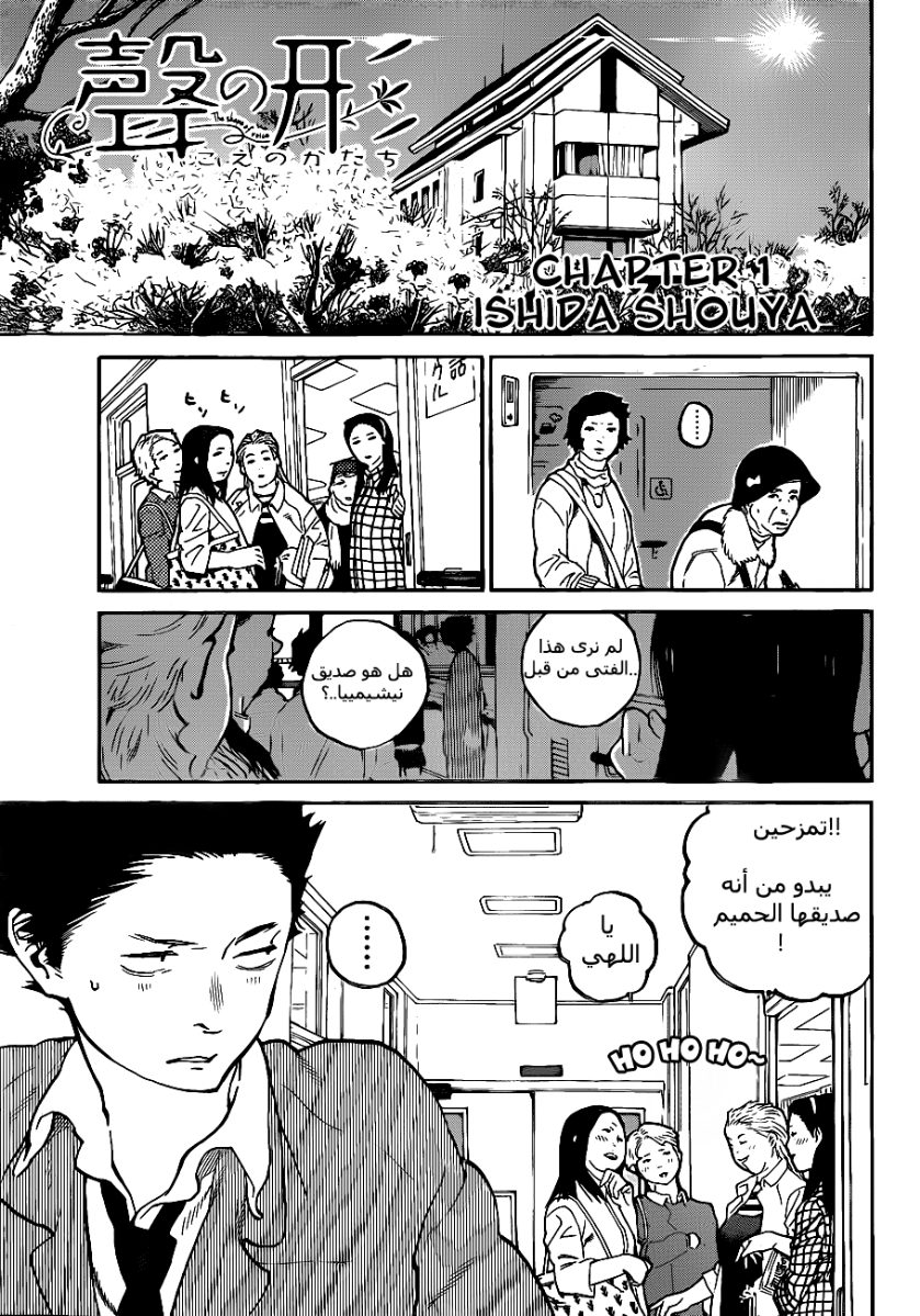 Koe no Katachi: Chapter 1 - Page 4