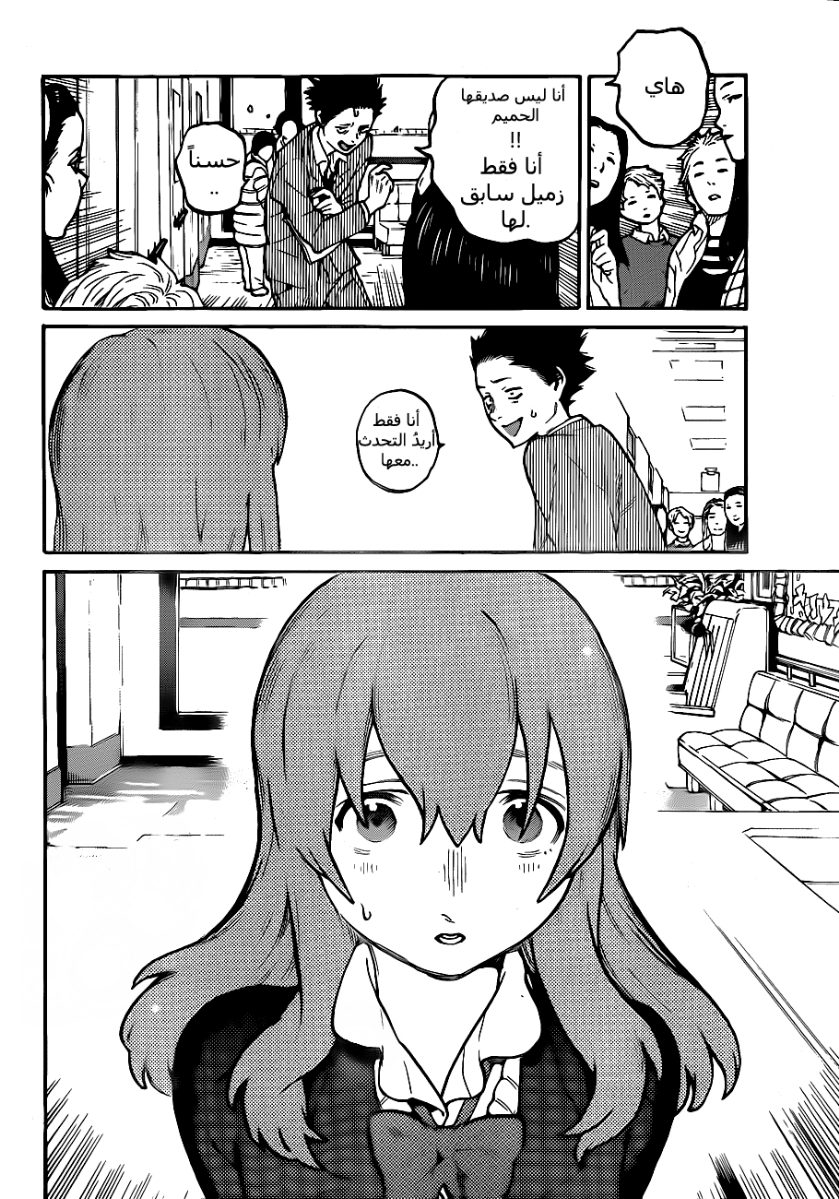 Koe no Katachi: Chapter 1 - Page 5