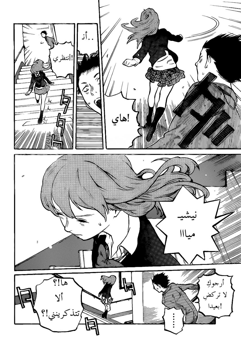 Koe no Katachi: Chapter 1 - Page 7