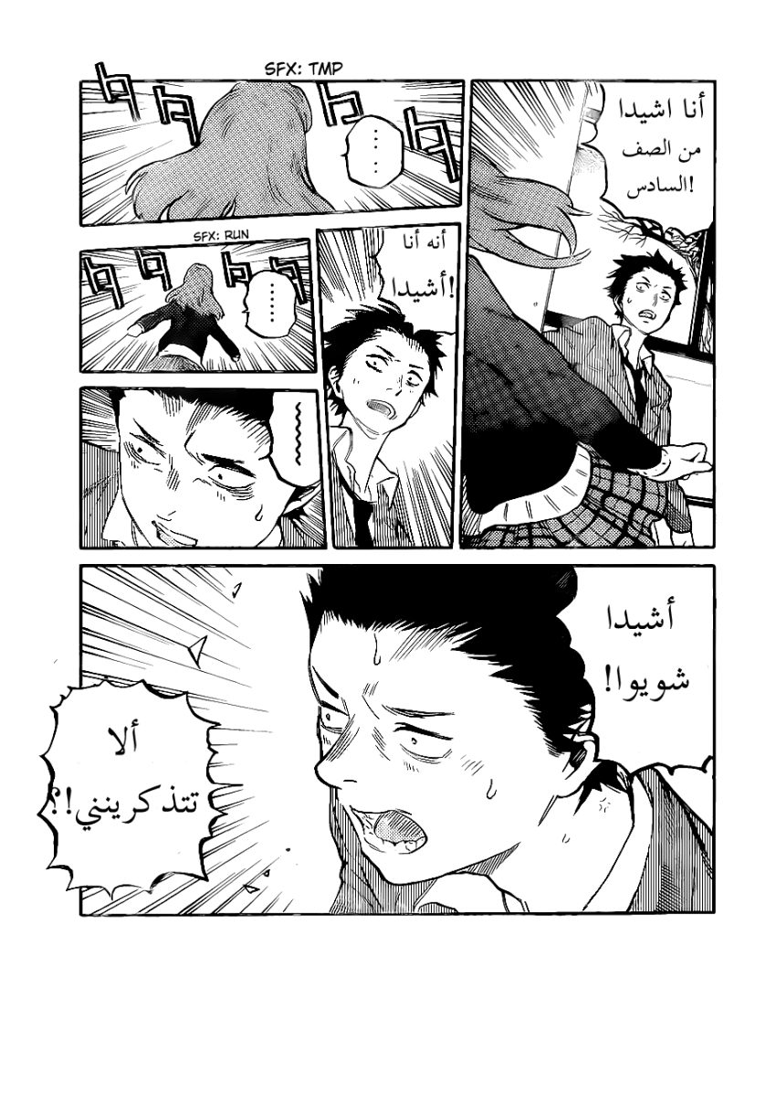 Koe no Katachi: Chapter 1 - Page 8