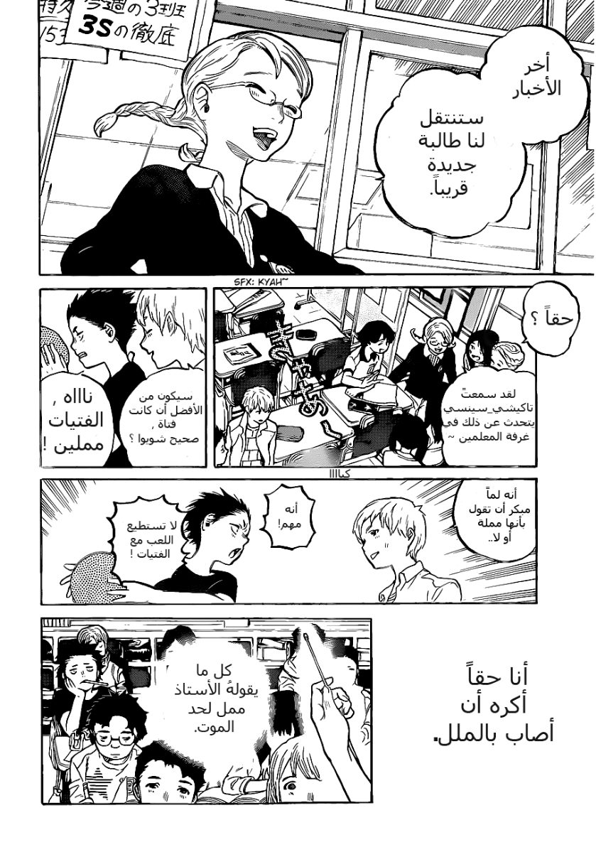 Koe no Katachi: Chapter 1 - Page 17