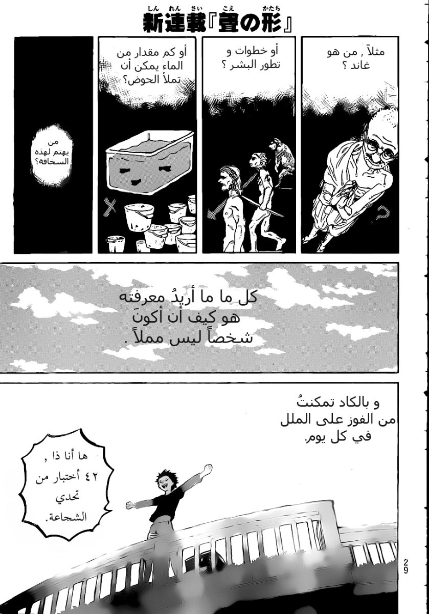 Koe no Katachi: Chapter 1 - Page 18