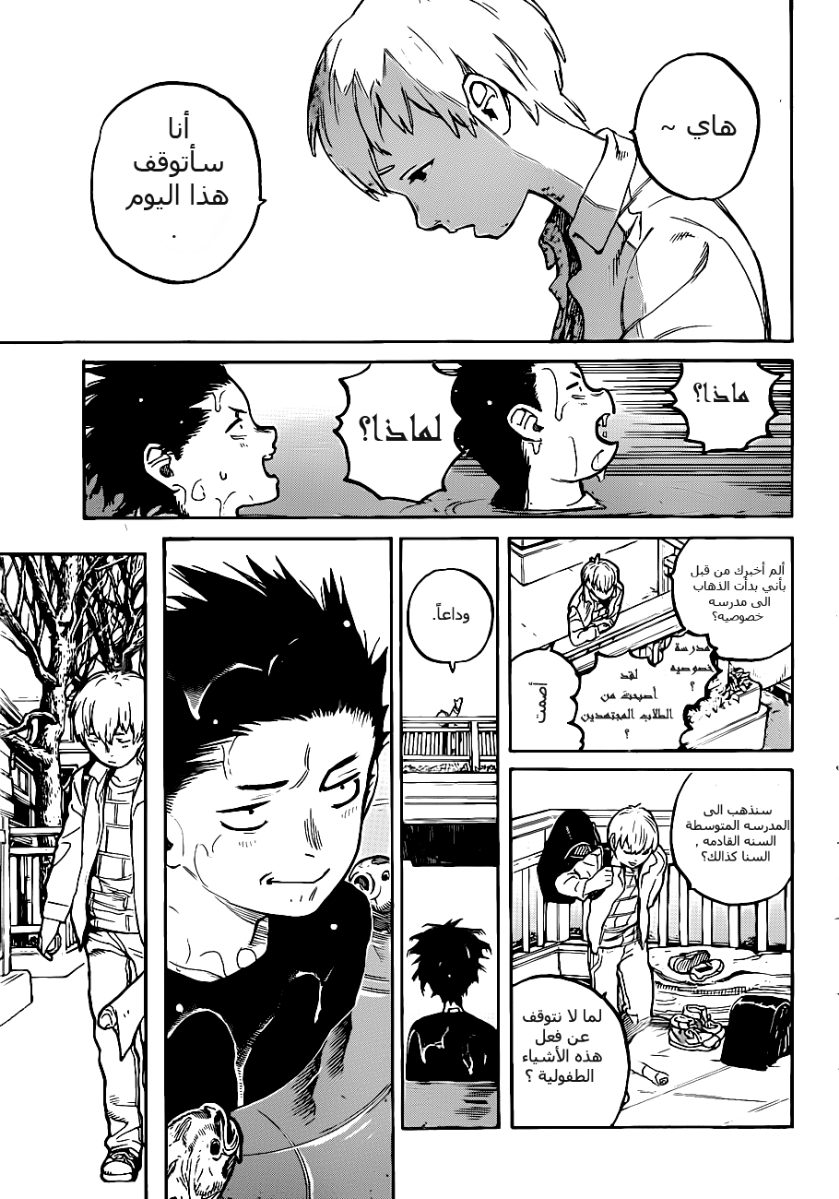 Koe no Katachi: Chapter 1 - Page 20