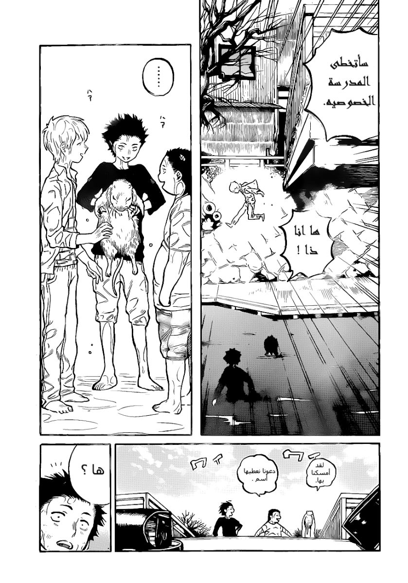 Koe no Katachi: Chapter 1 - Page 22