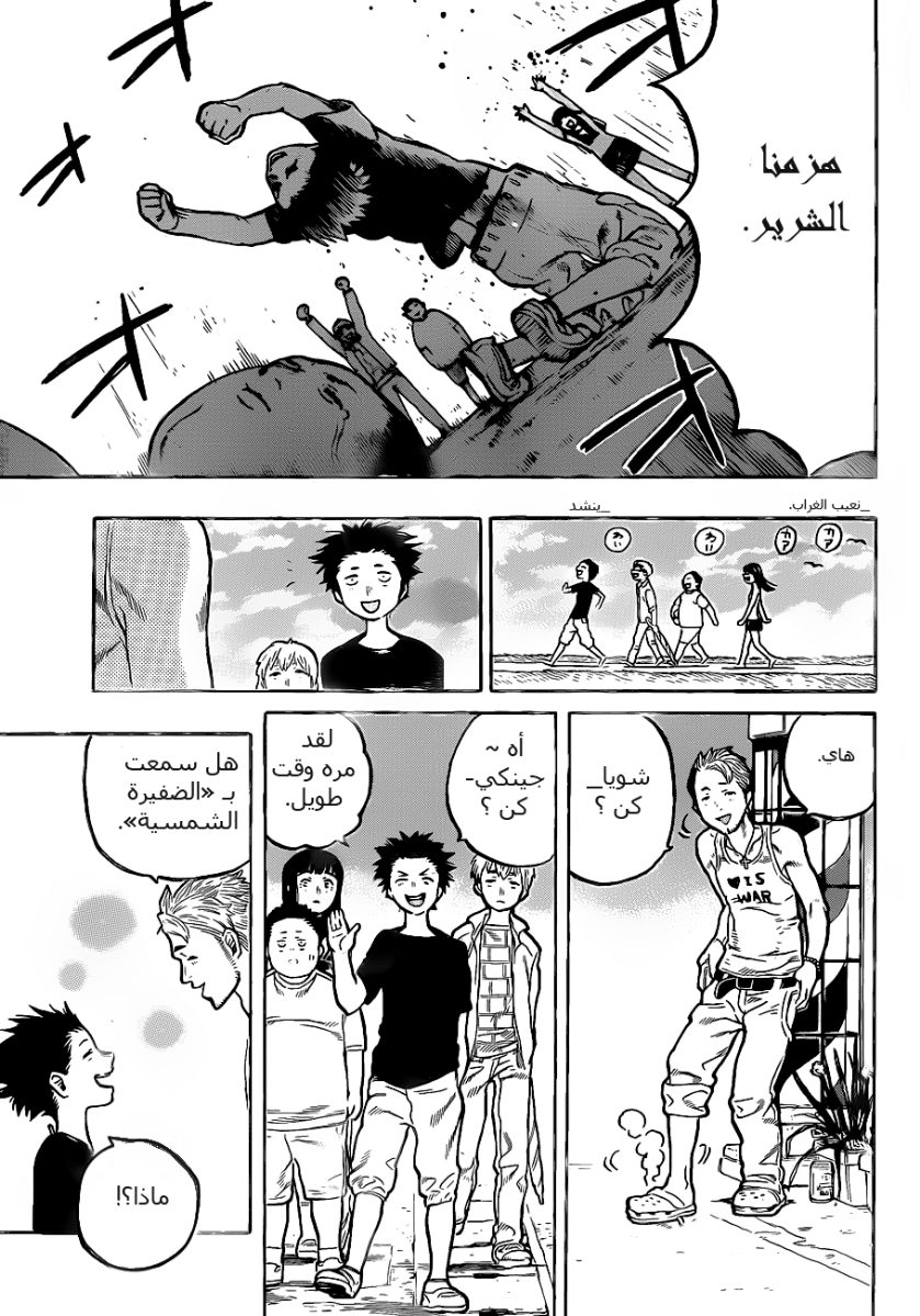 Koe no Katachi: Chapter 1 - Page 34