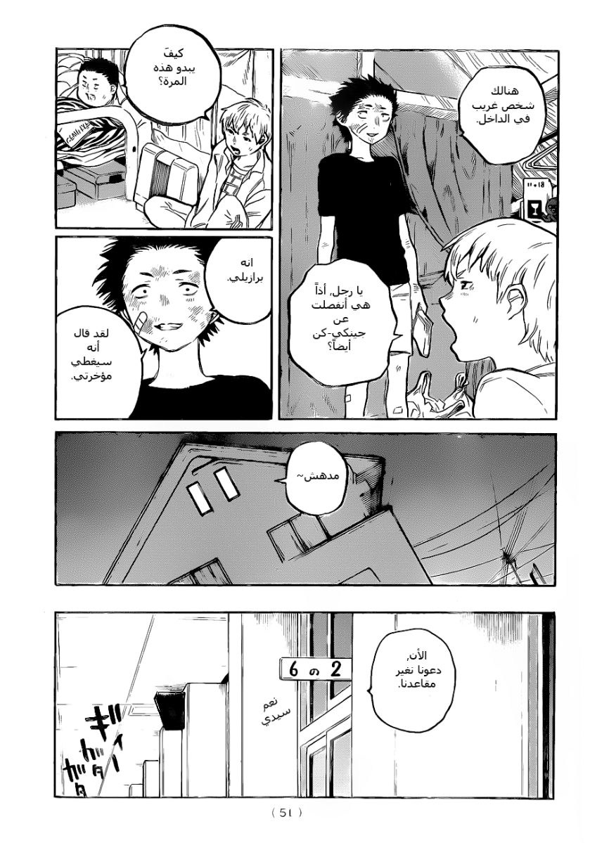 Koe no Katachi: Chapter 1 - Page 40