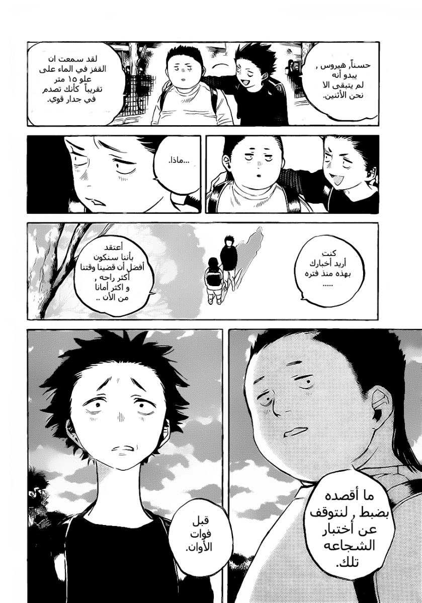Koe no Katachi: Chapter 1 - Page 43
