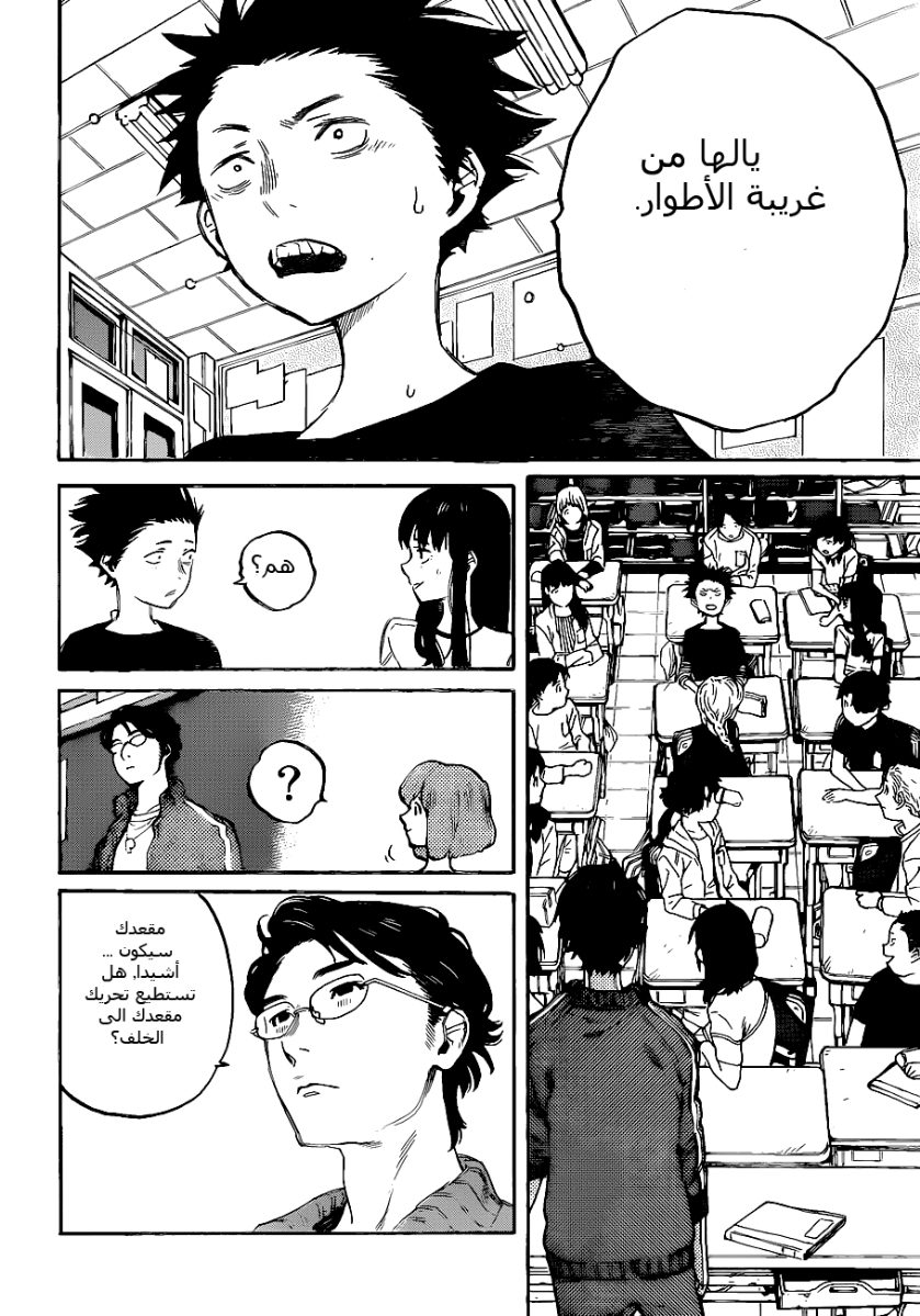 Koe no Katachi: Chapter 1 - Page 52