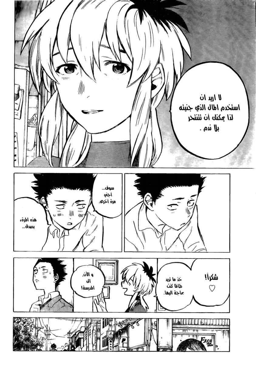 Koe no Katachi: Chapter 10 - Page 8