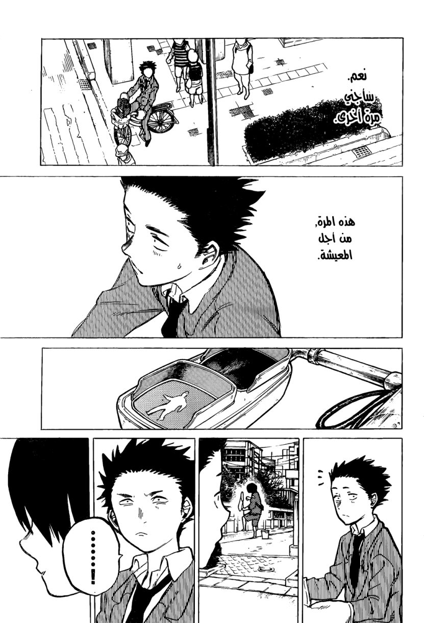 Koe no Katachi: Chapter 10 - Page 9