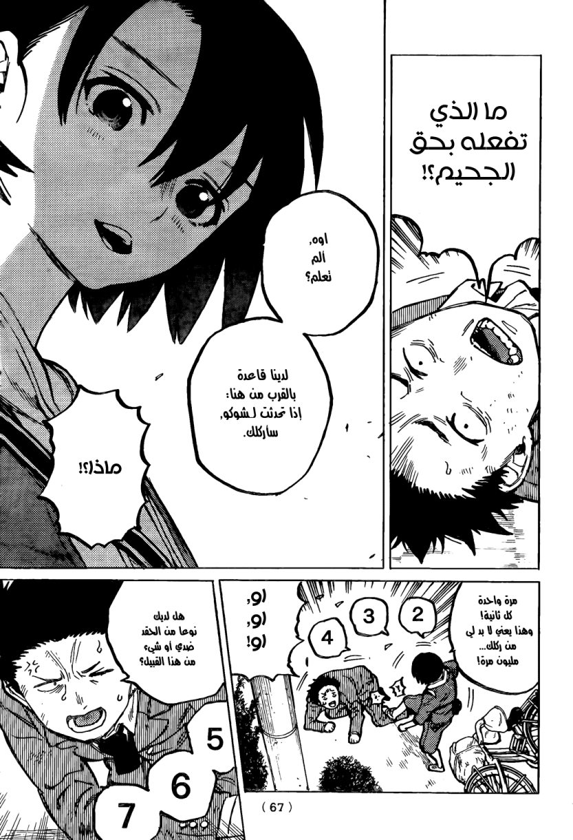 Koe no Katachi: Chapter 10 - Page 11