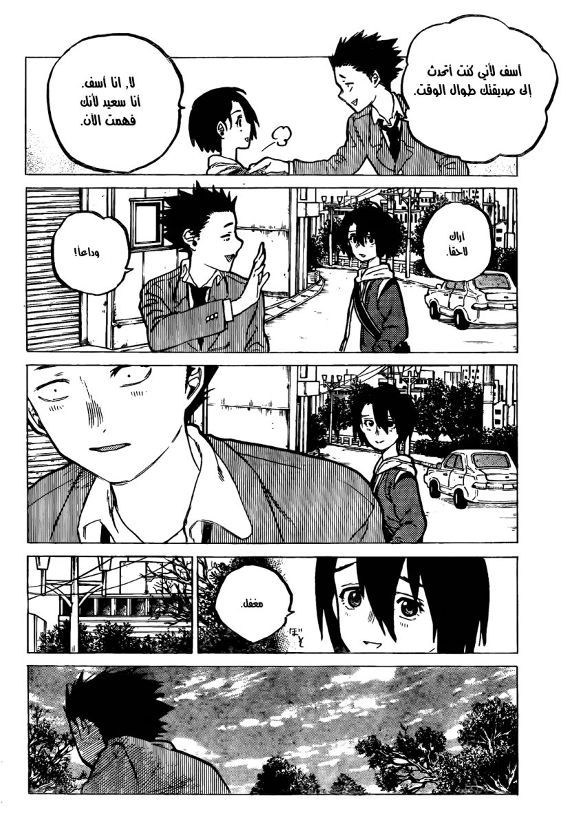 Koe no Katachi: Chapter 10 - Page 14