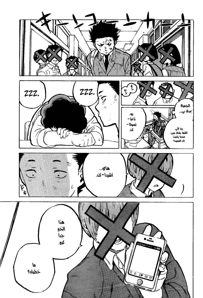 Koe no Katachi: Chapter 10 - Page 17