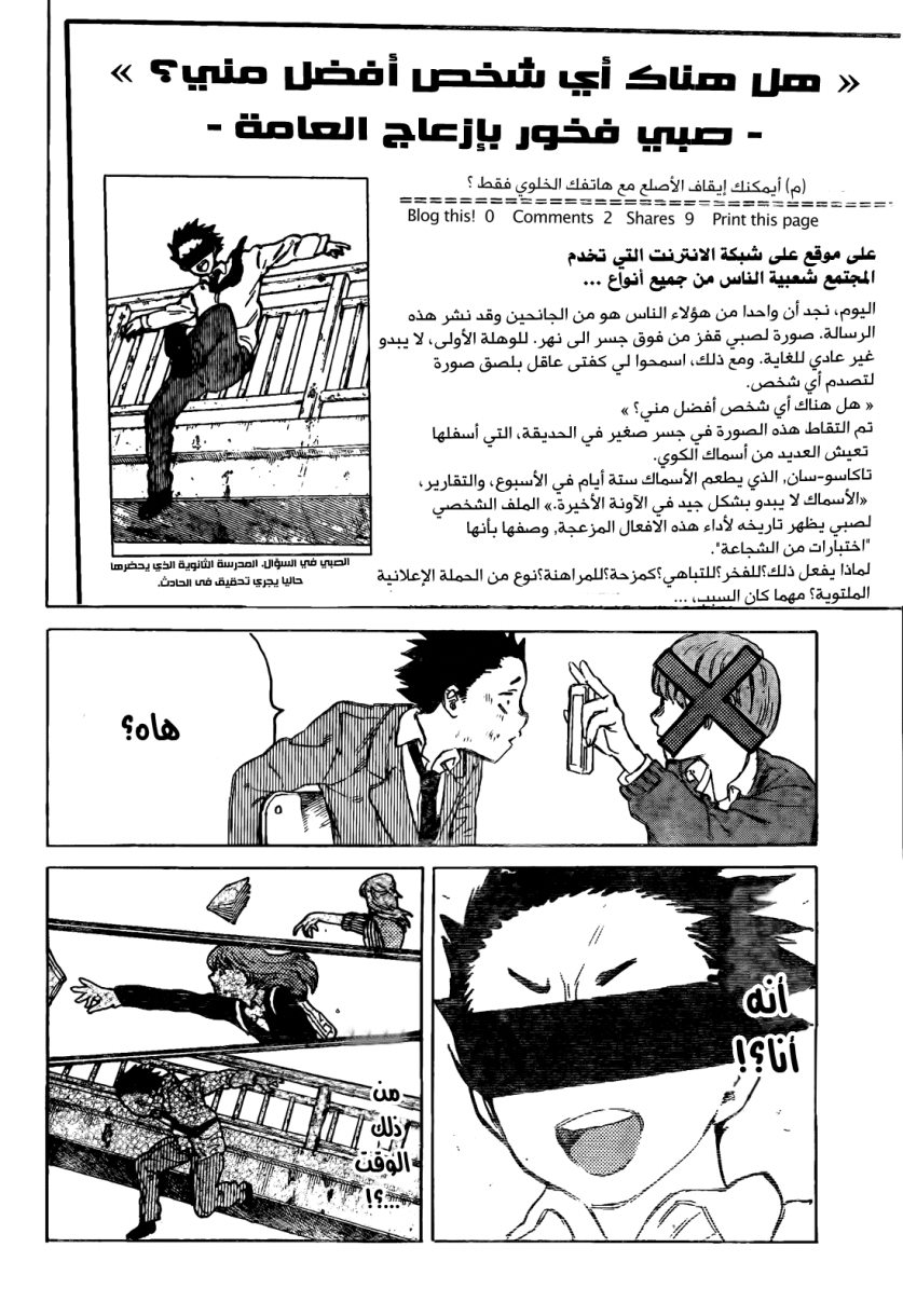 Koe no Katachi: Chapter 10 - Page 18