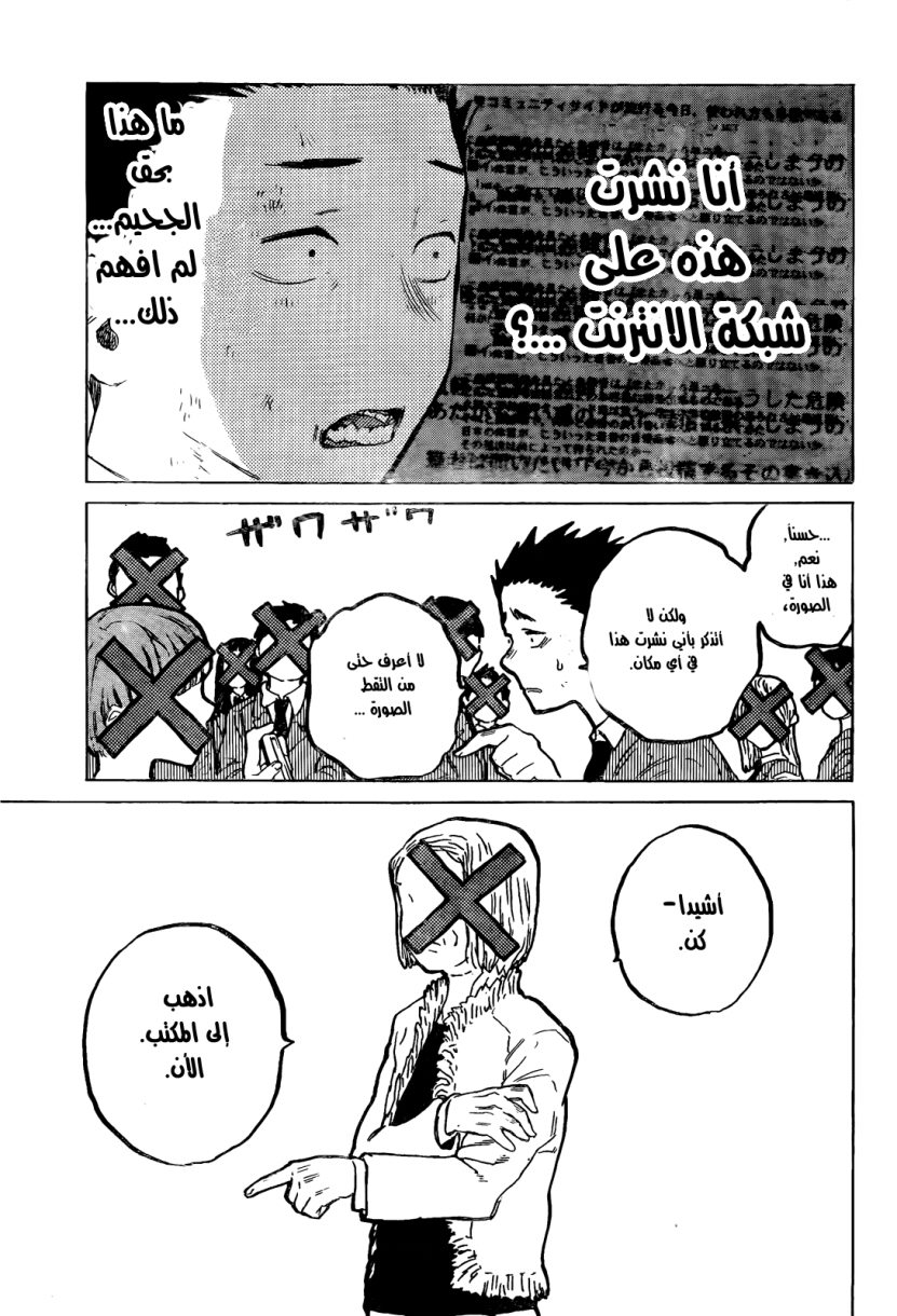 Koe no Katachi: Chapter 10 - Page 19