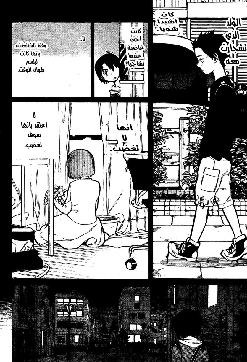 Koe no Katachi: Chapter 11 - Page 16