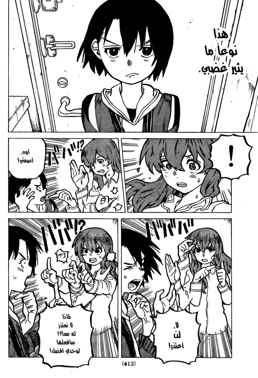 Koe no Katachi: Chapter 12 - Page 4