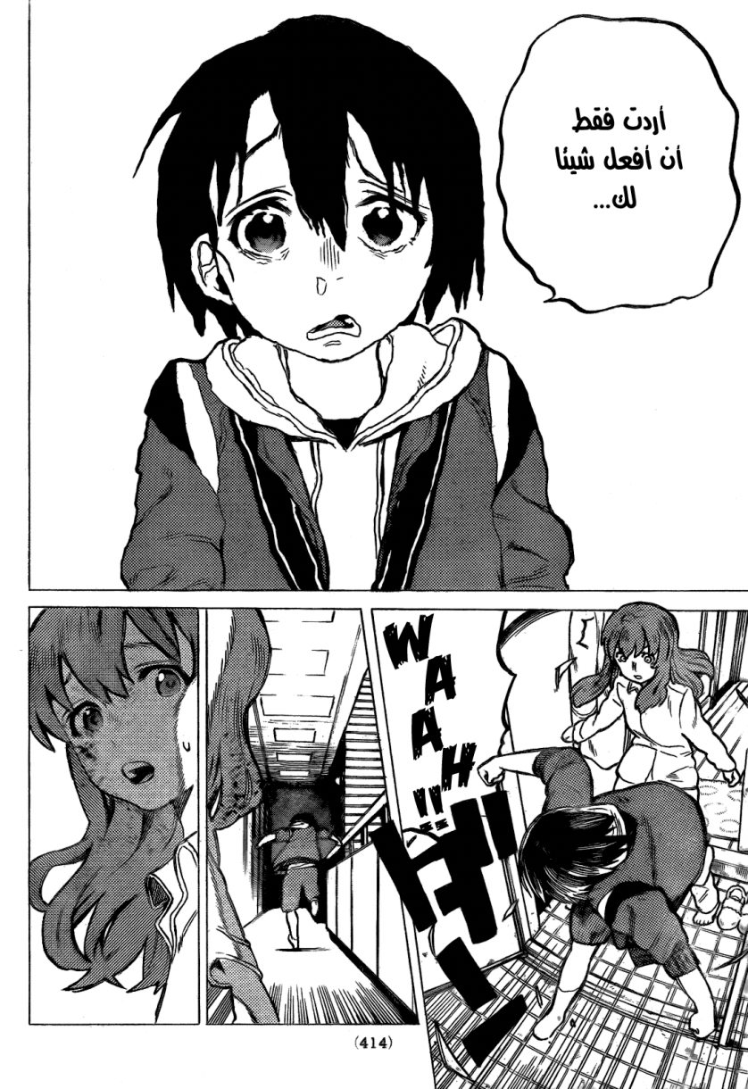 Koe no Katachi: Chapter 12 - Page 6