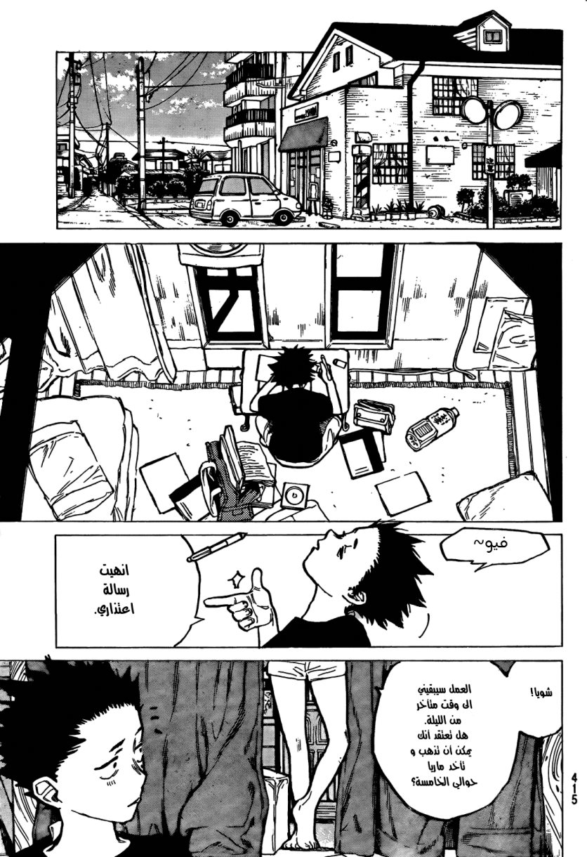 Koe no Katachi: Chapter 12 - Page 7